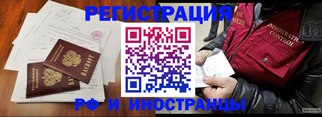 прописка иностранных граждан в Жуковке